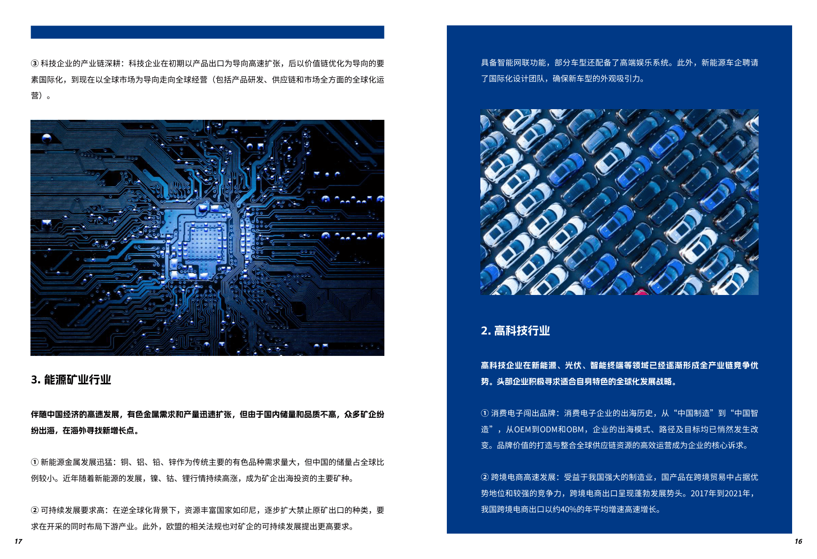 2024企业全球运营数字化转型白皮书