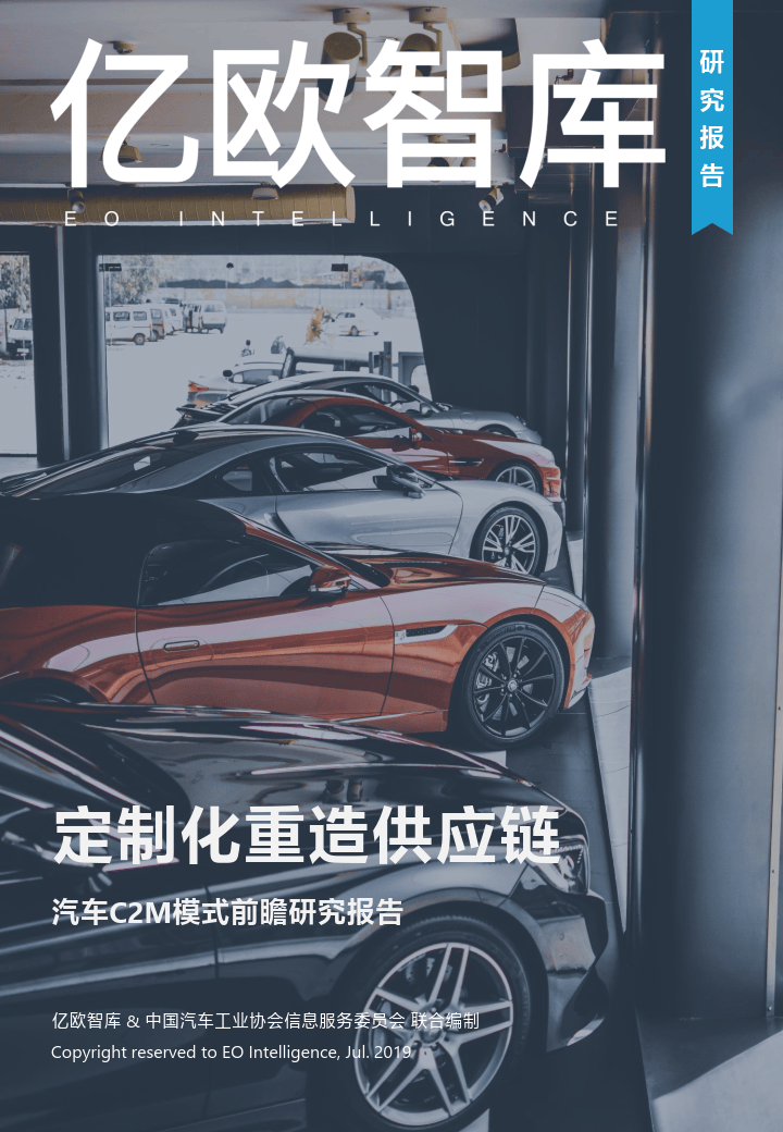 定制化重造供应链——汽车C2M模式前瞻研究报告_搜狐汽车_搜狐网
