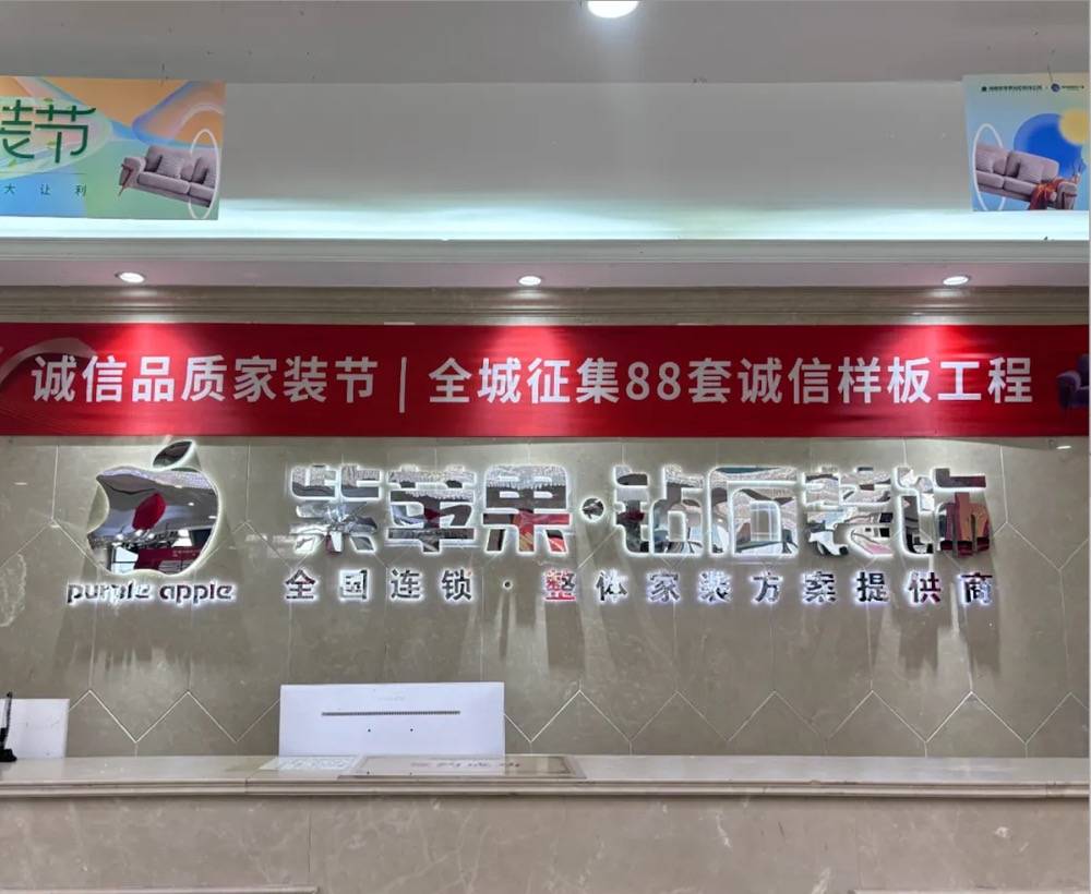 河南紫苹果砖石装饰:以多项增值服务赢得大众认可与好评