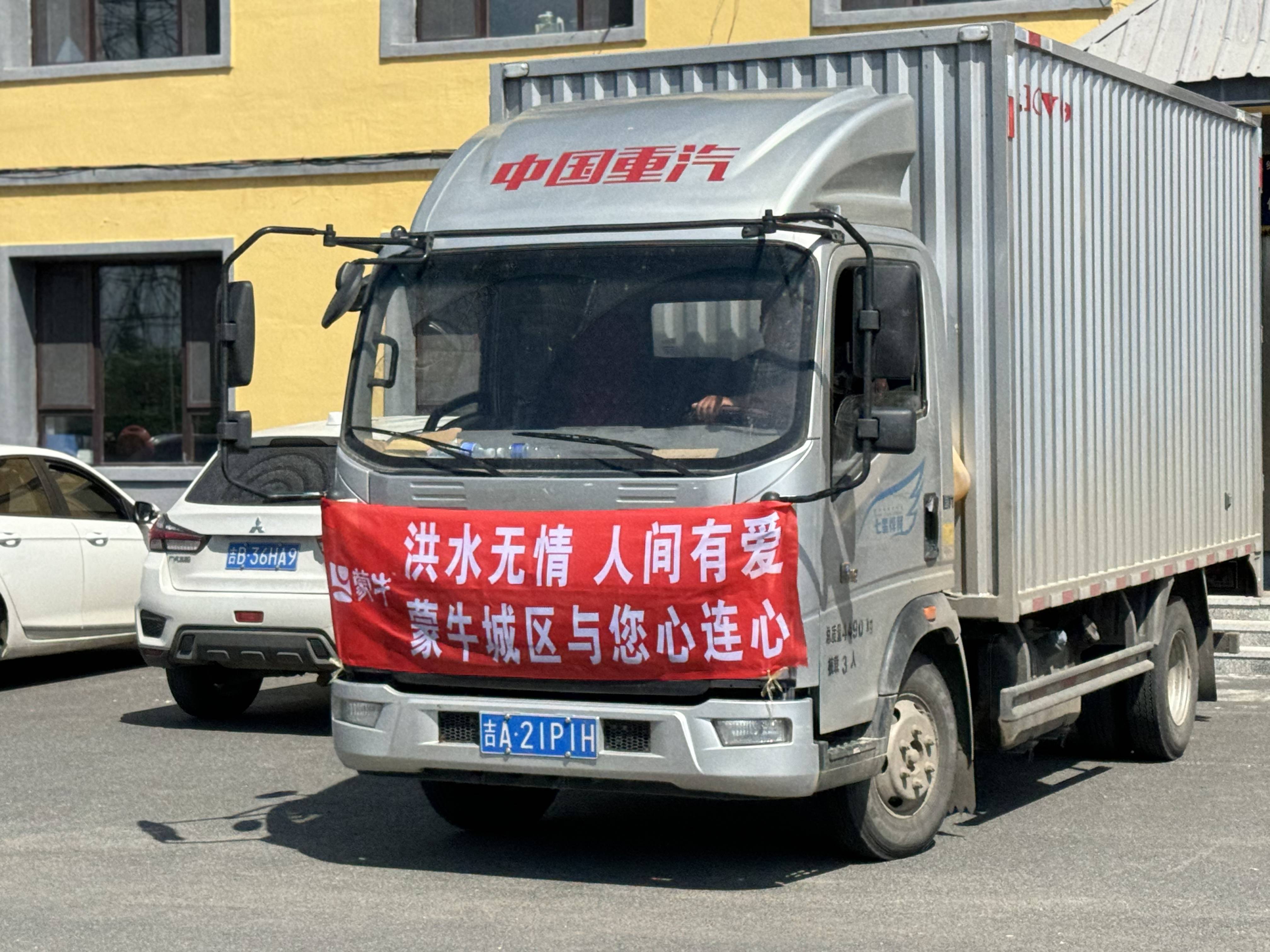 局携手蒙牛蛟河城区经销商 为前进乡受灾群众捐赠物资_灾区_牛奶_企业