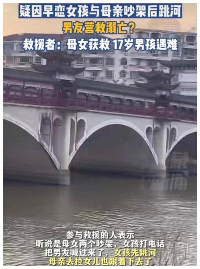 因早恋母女吵架后跳河,男友营救溺亡,早恋该不该管?网友吵翻天