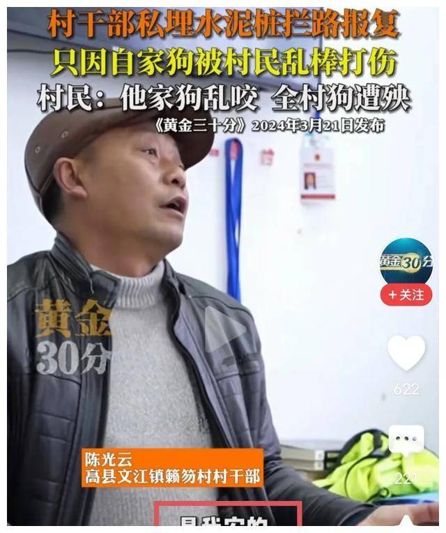 桩报复村民后续:霸道村干部管纪检工作,村书记发声_陈光云_陈延_事件