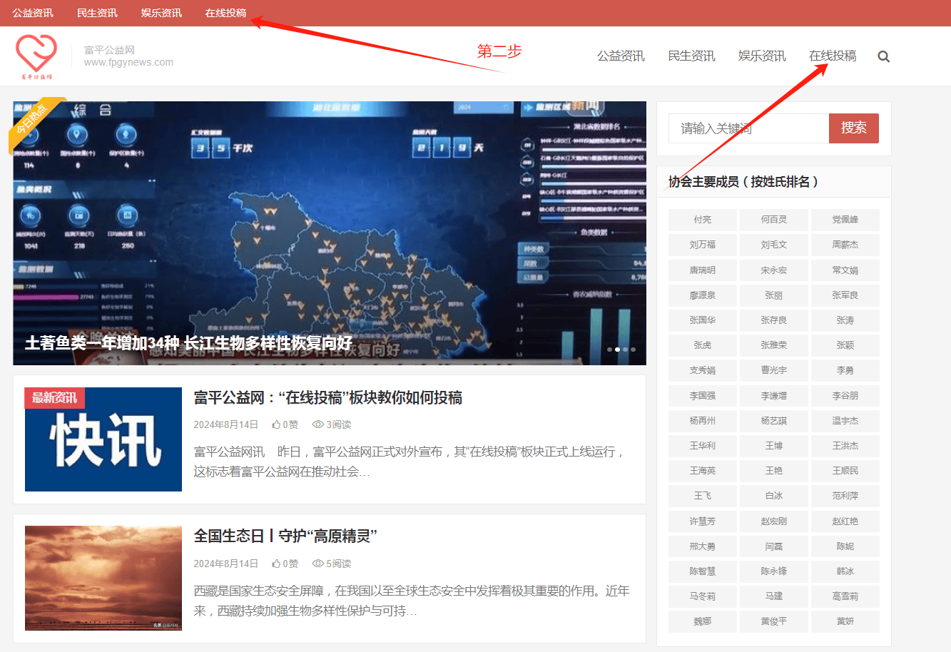 “在线投稿”只需简单五步就可给富平公益网投稿插图1