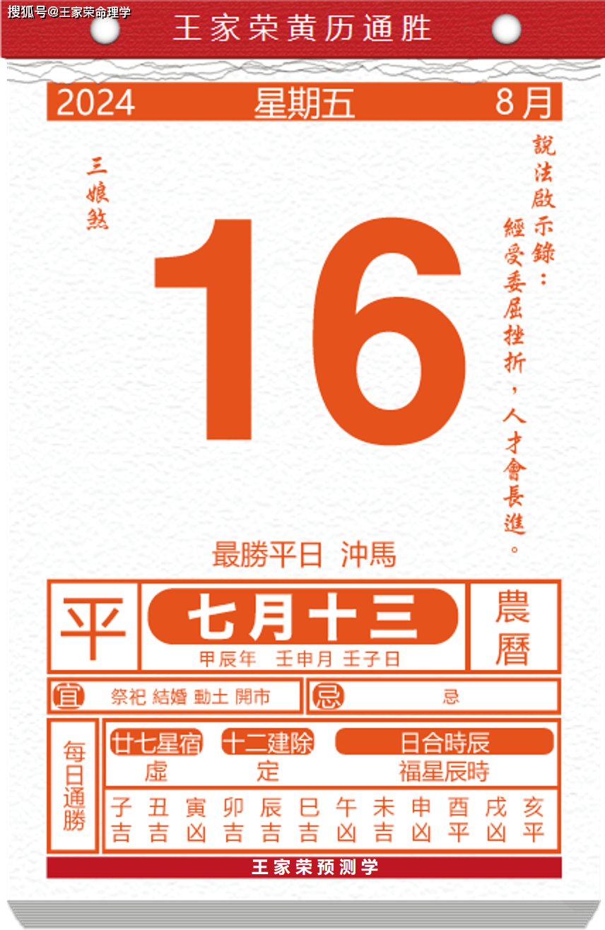 今日生肖黄历运势 2024年8月16日