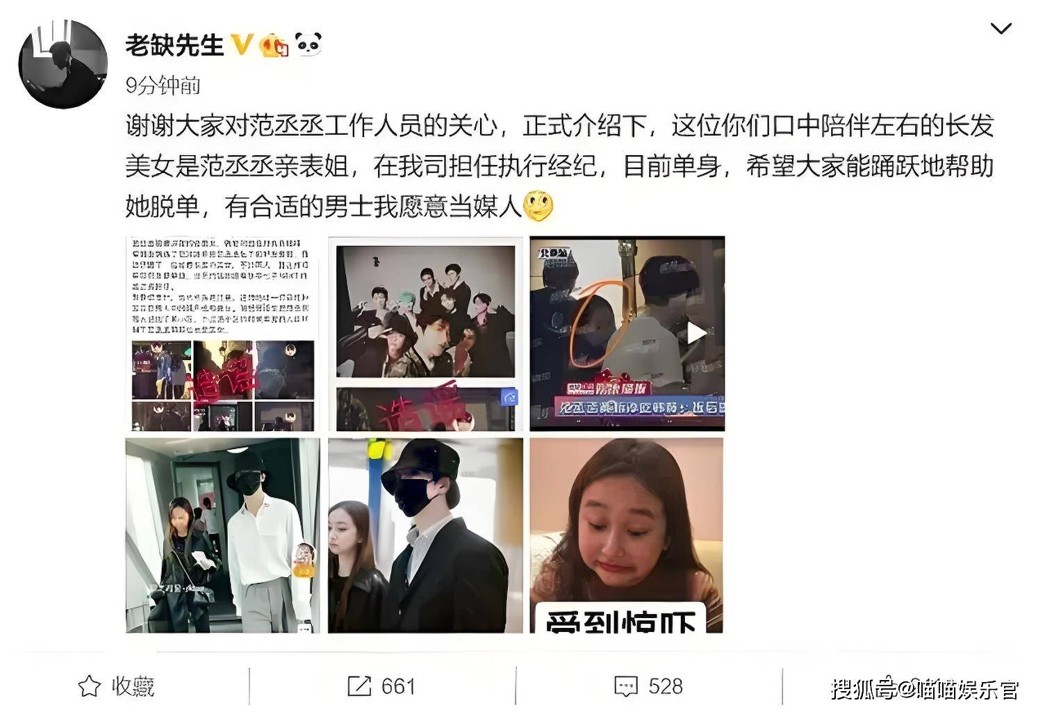 范丞丞经纪人澄清恋情疑云:绯闻对象实为亲表姐_传闻_声明_美女