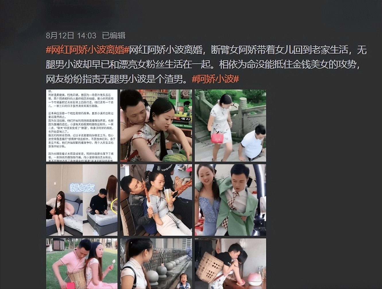 无腿丈夫与女粉劈腿,独臂妻子带娃离开,如今怎样_阿娇_小波_生活