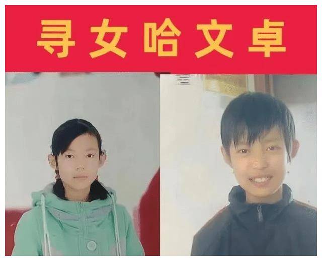 13岁女孩失踪图片