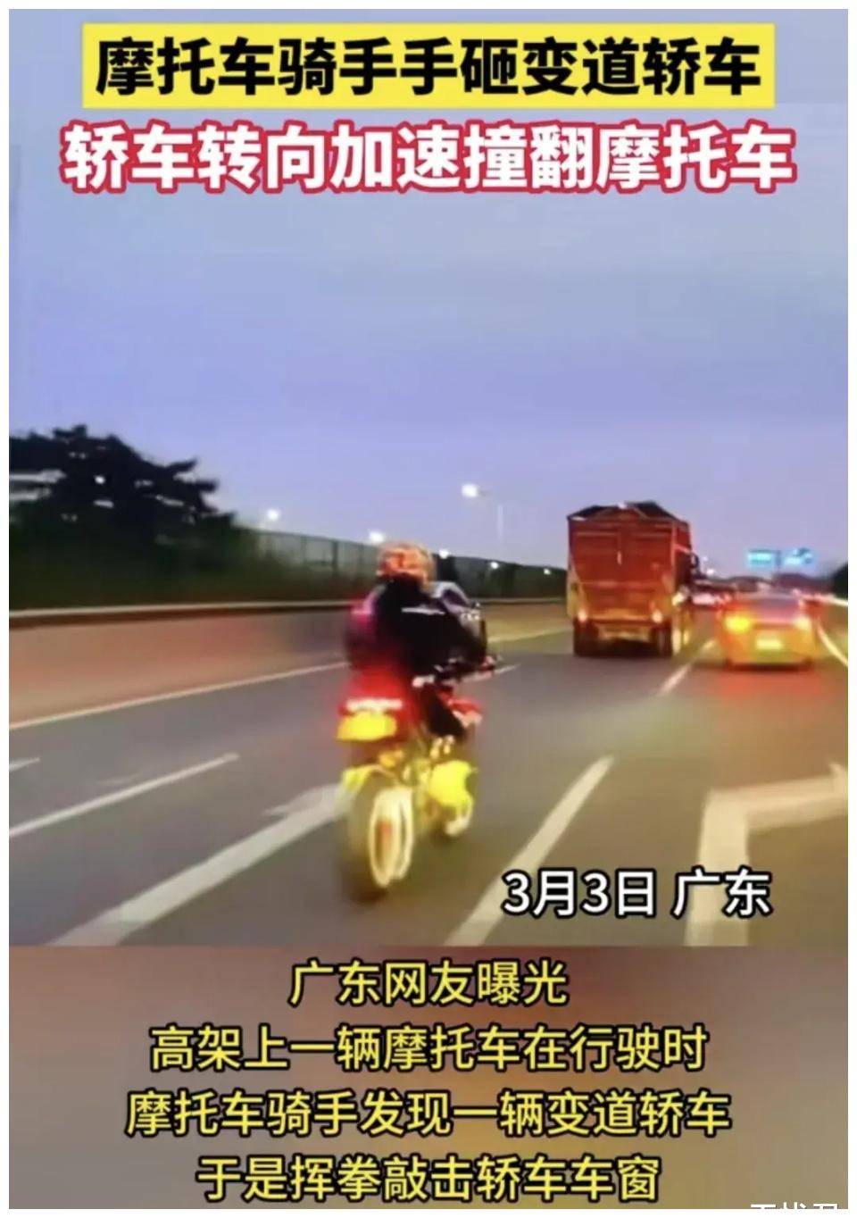 原创            闹大了！摩托车手砸轿车被撞翻后续：车型曝光，司机或涉肇事逃逸-摩托车被砸