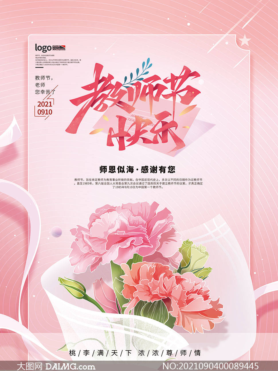 教师节海报祝福语图片