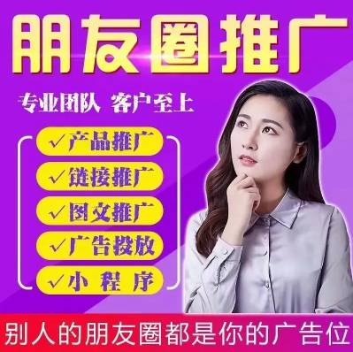 圈推广微信朋友公司怎么做_微信朋友圈推广公司_朋友圈推广公司文案