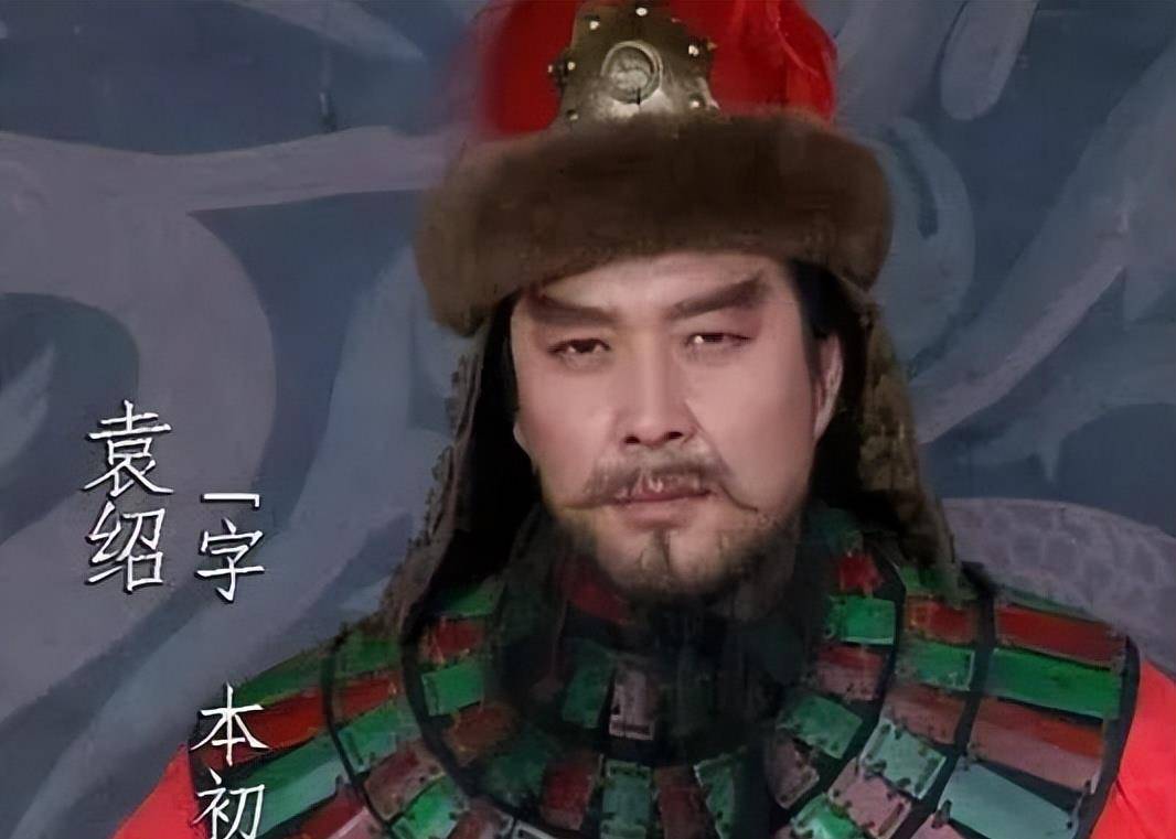 这个人有一点不好,就是极度膨胀,随着实力的增强,袁绍开始对朝廷不屑