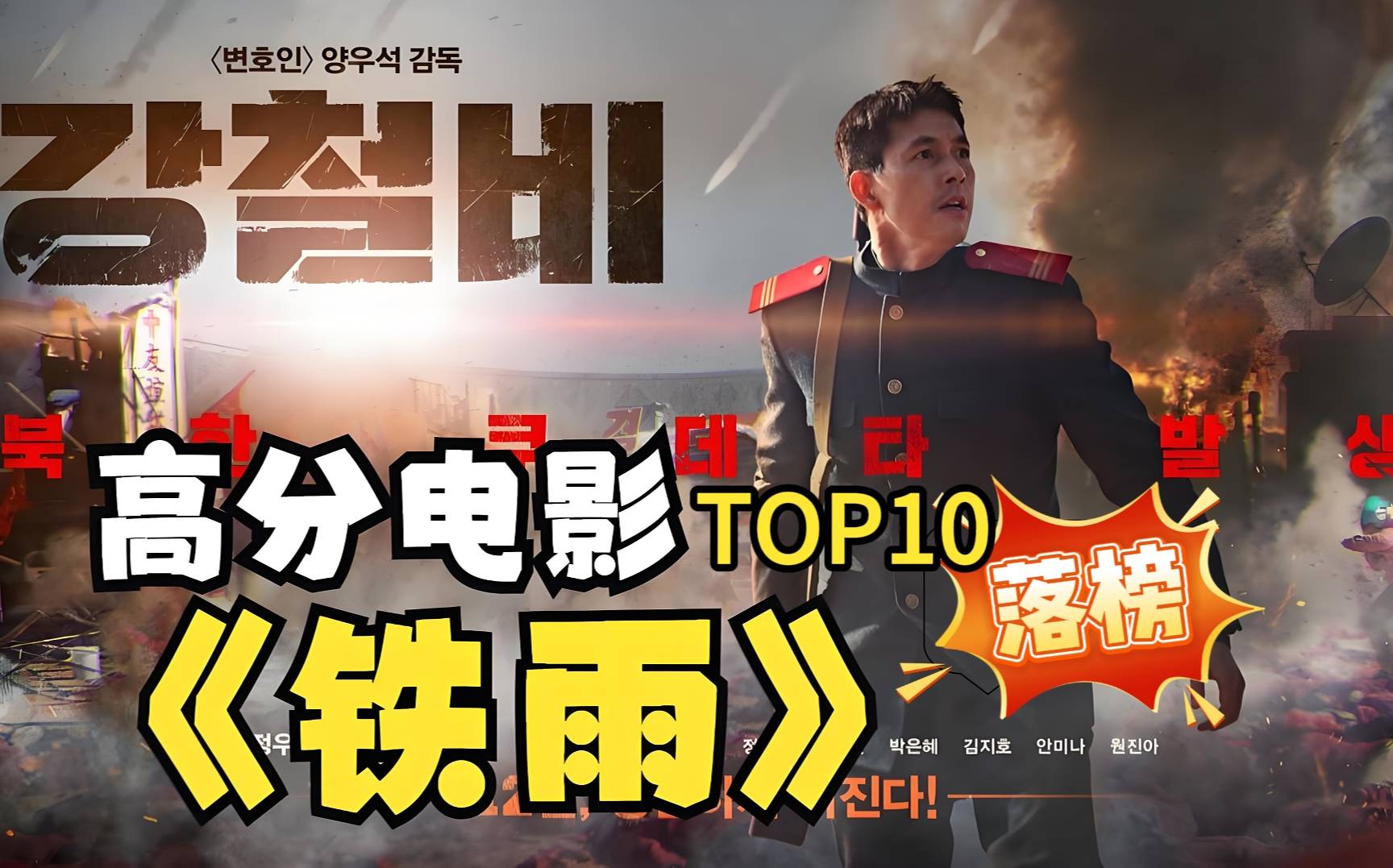 韩国电影排行_盘点韩国高分电影TOP10《熔炉》排第一《铁雨》竟然落榜