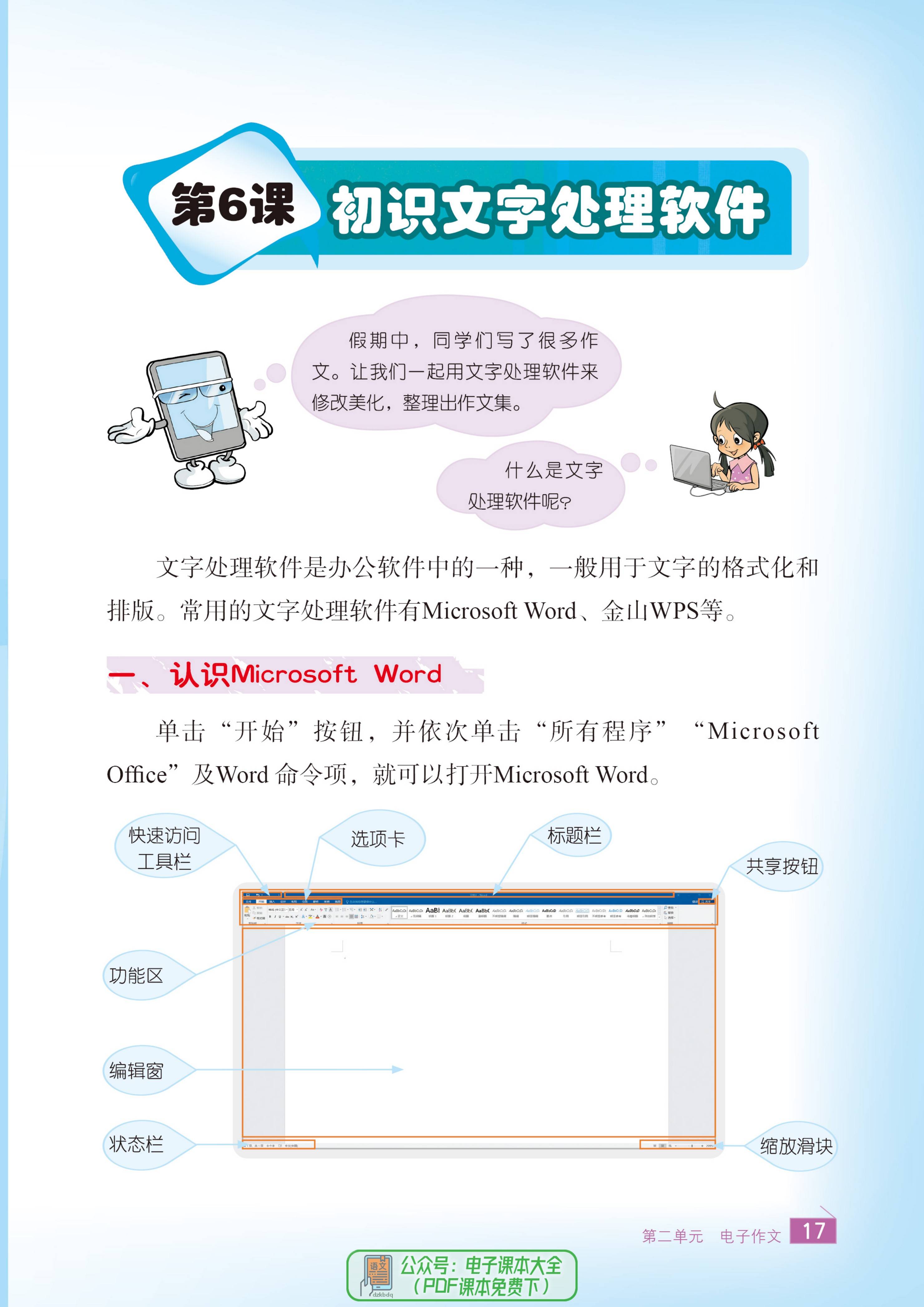 信息技术四年级上册电子课本pdf高清版4年级信息科技教科书教材电子版