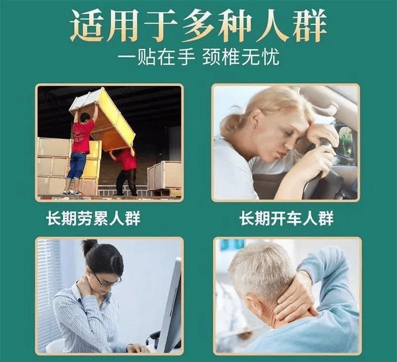 艾草颈椎贴适合哪些人群使用? 艾草颈椎贴适合哪些人群使用?