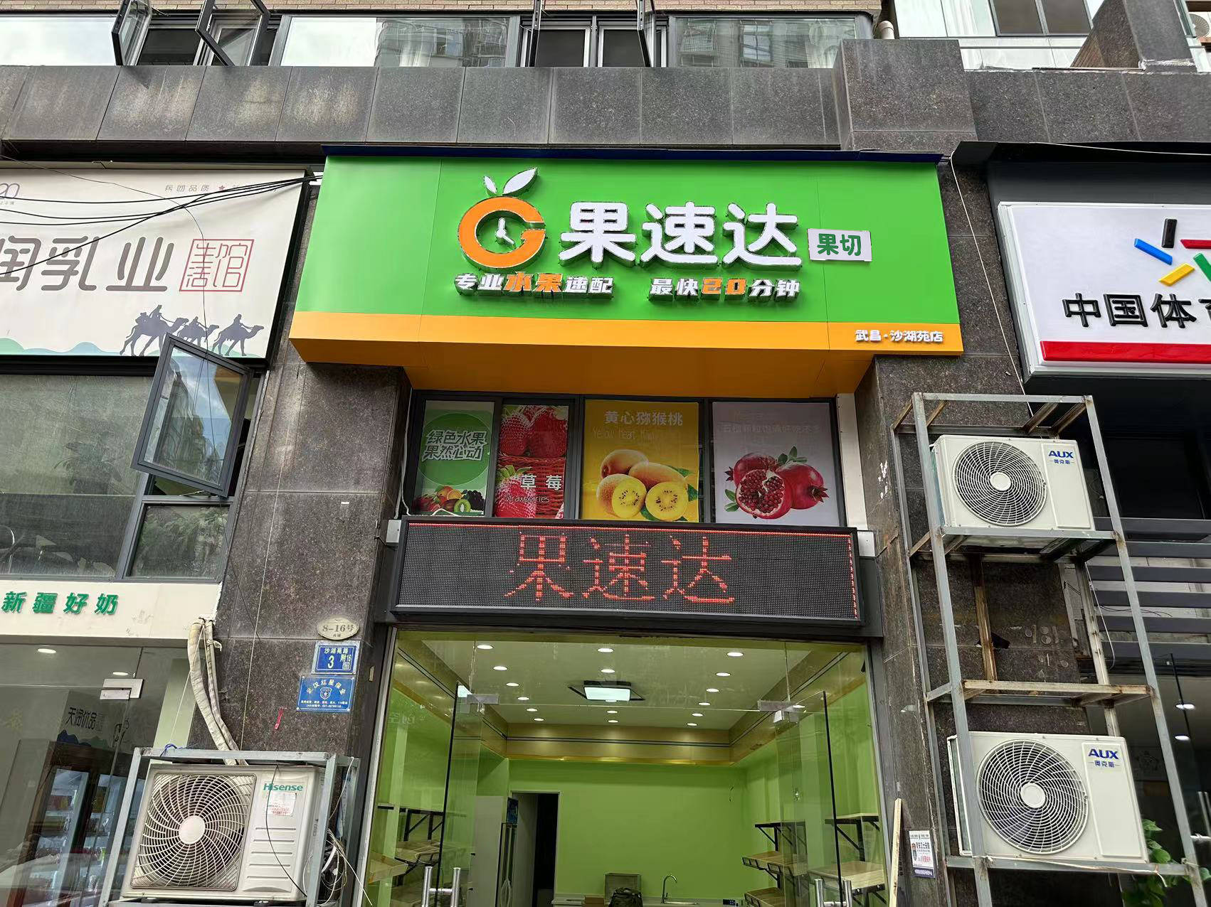 水果店门牌图片大全图片