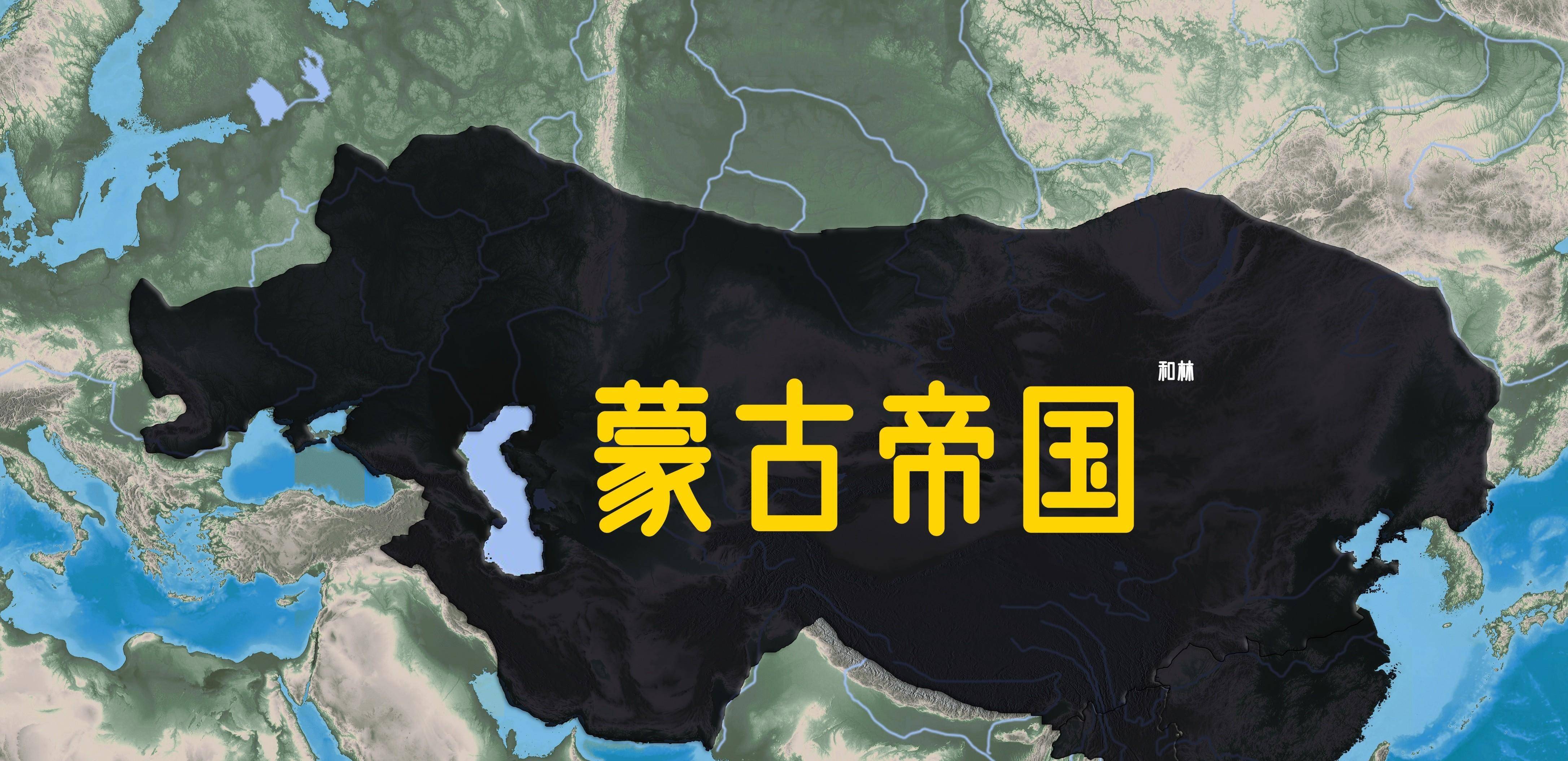 蒙古帝国最大版图图片