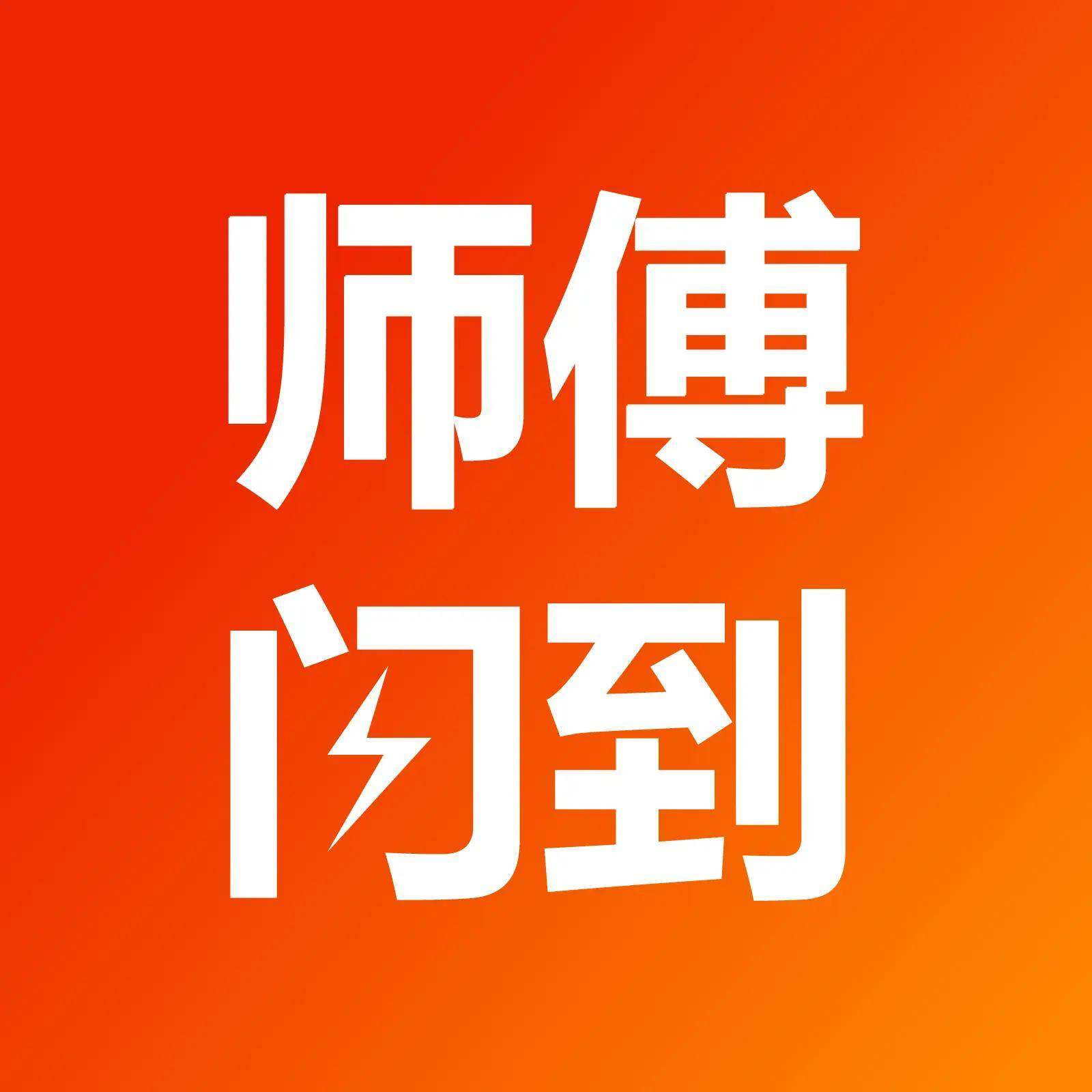 选择师傅上门维修的最佳指南