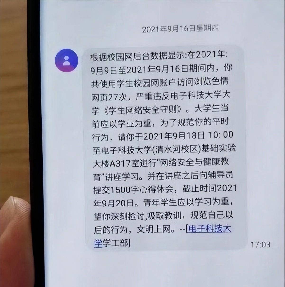 纪实:已看27次,请自重,大学生观看不良网站时,收到短信提示