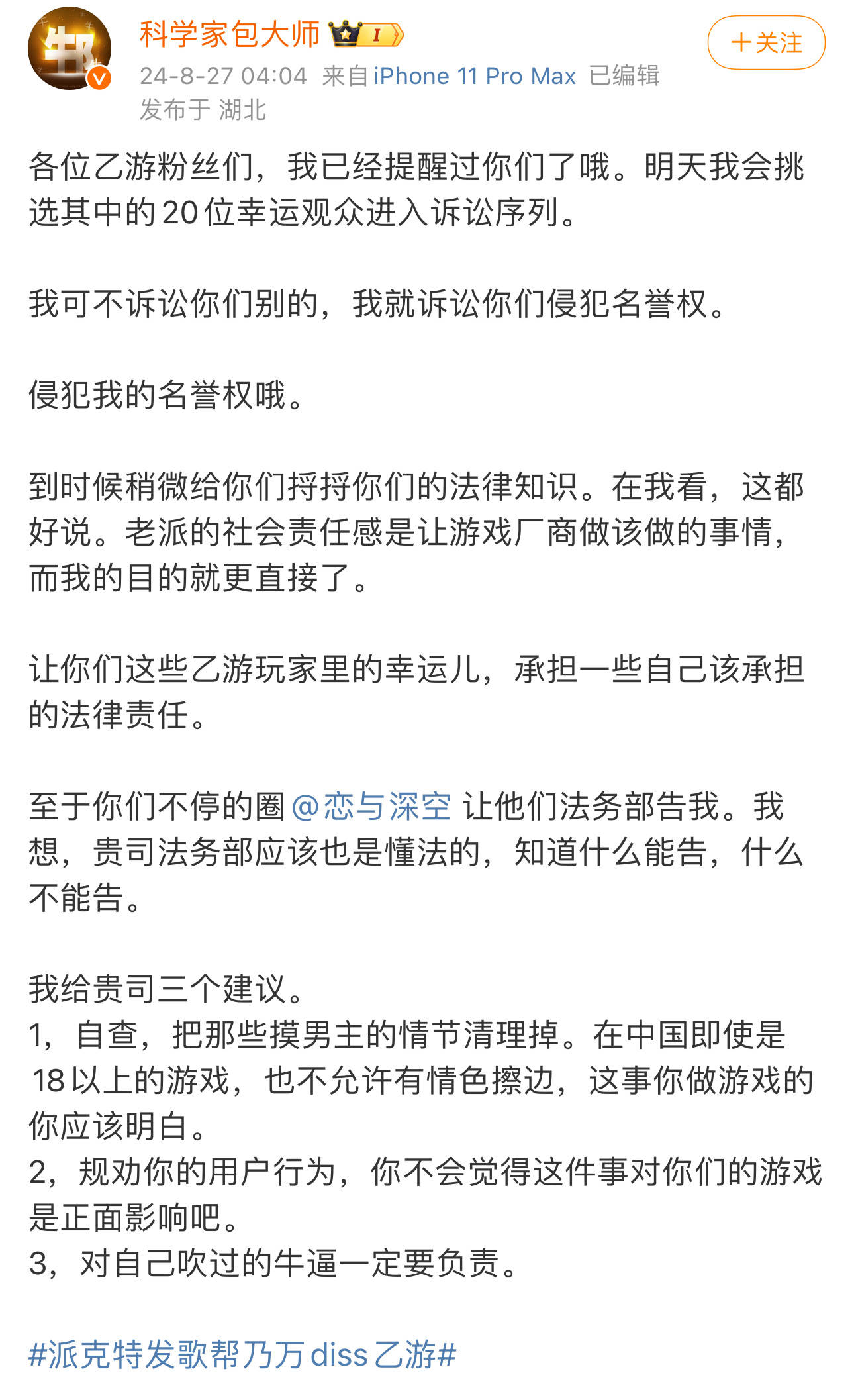 乐评人梁源因引战获取流量被禁言 此前曾发文支持派克特插图