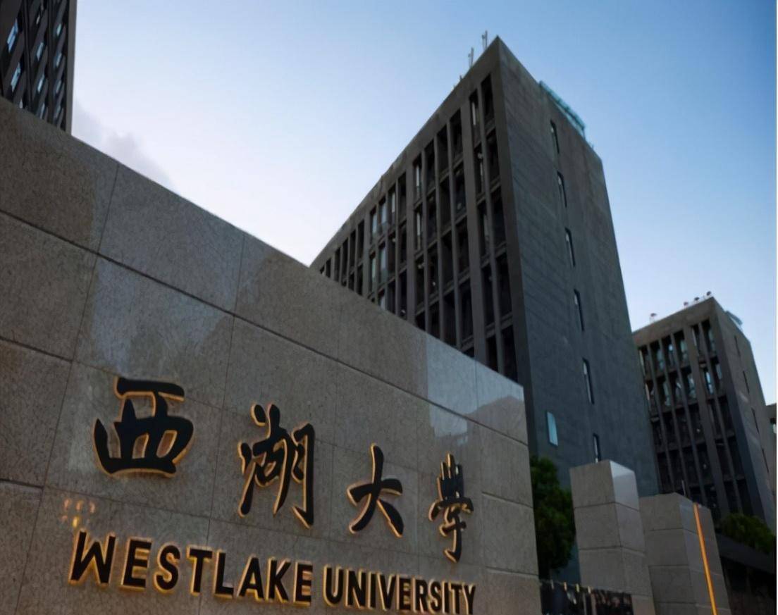 西湖大学校区图片