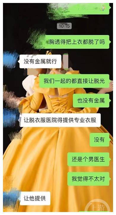 女子做胸透被要求脱光上衣