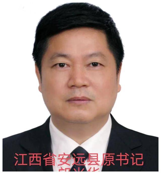 历届安远县委书记图片