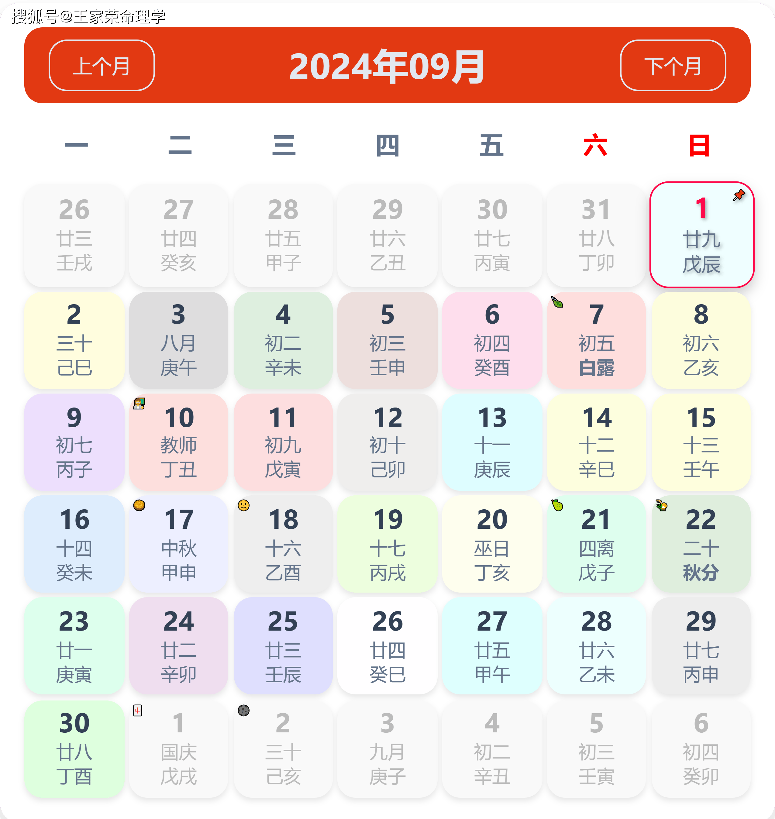 今日十二生肖运势播报2024年9月1日