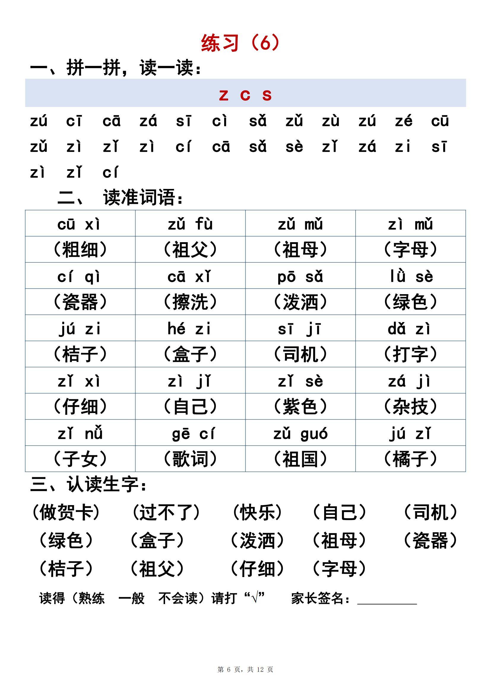 磬的拼音发音图片