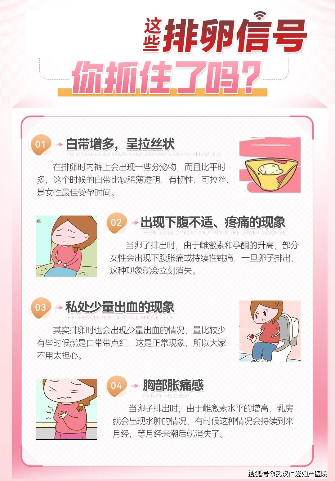 武汉仁爱医院——排卵期出血是什么原因?