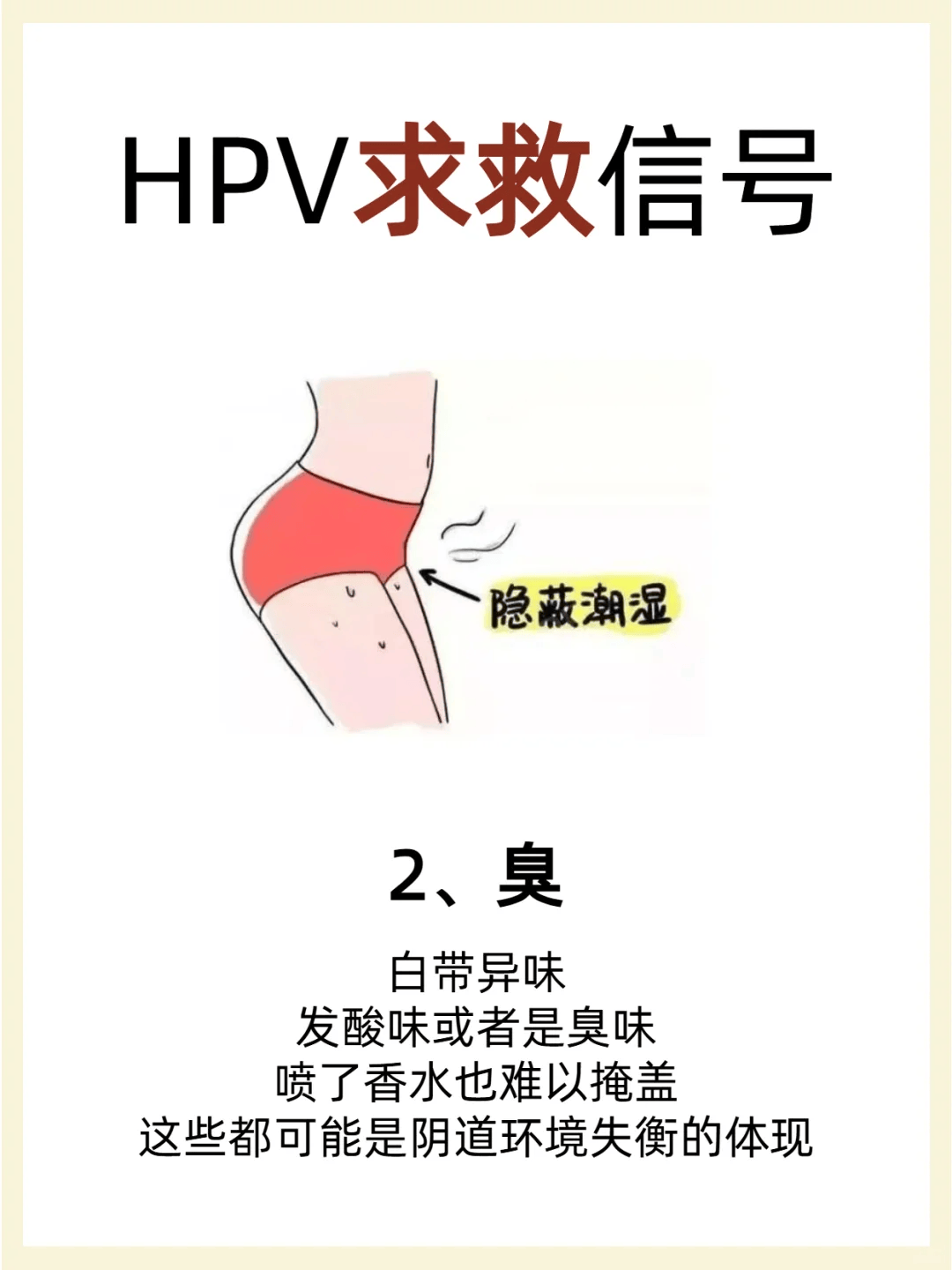 HPV感染异常分泌物图片图片