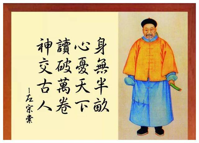 郭嵩焘曾这么评价他:"左宗棠才尽大,无不了之事,人品尤端