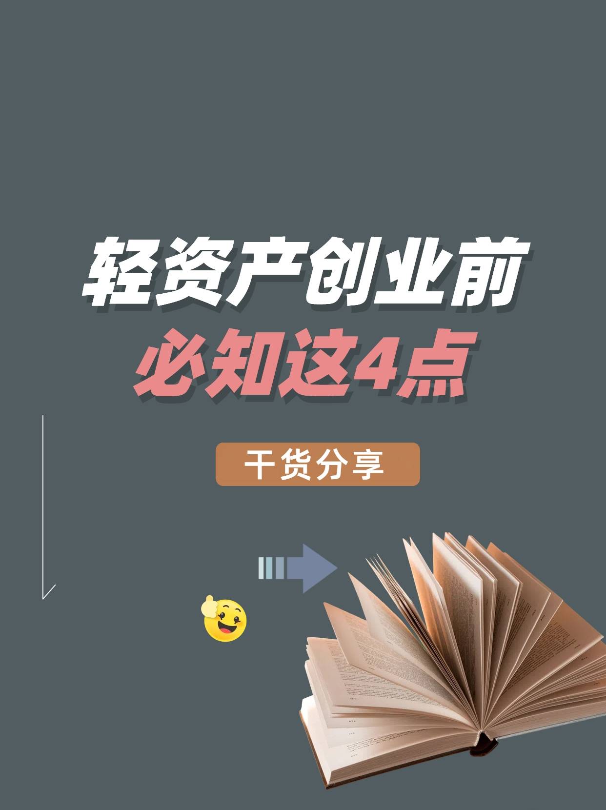 轻资产创业是怎么回事(轻资产创业项目什么意思)
