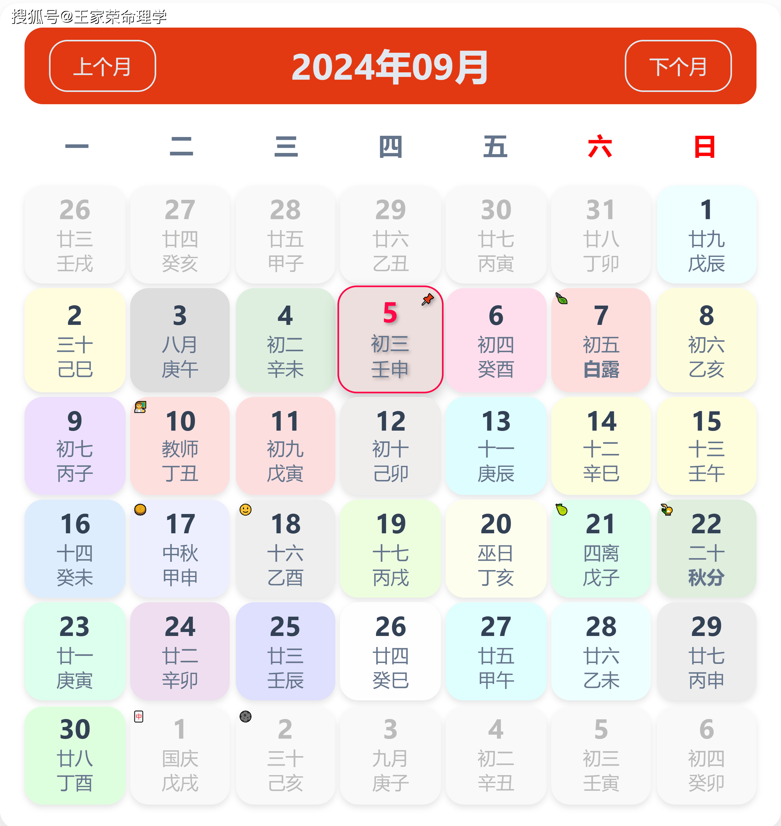 老黄历看日子生肖运势查询（2024年9月5日）