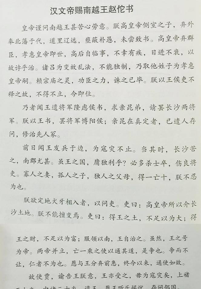 秦始皇给赵佗的诏书图片