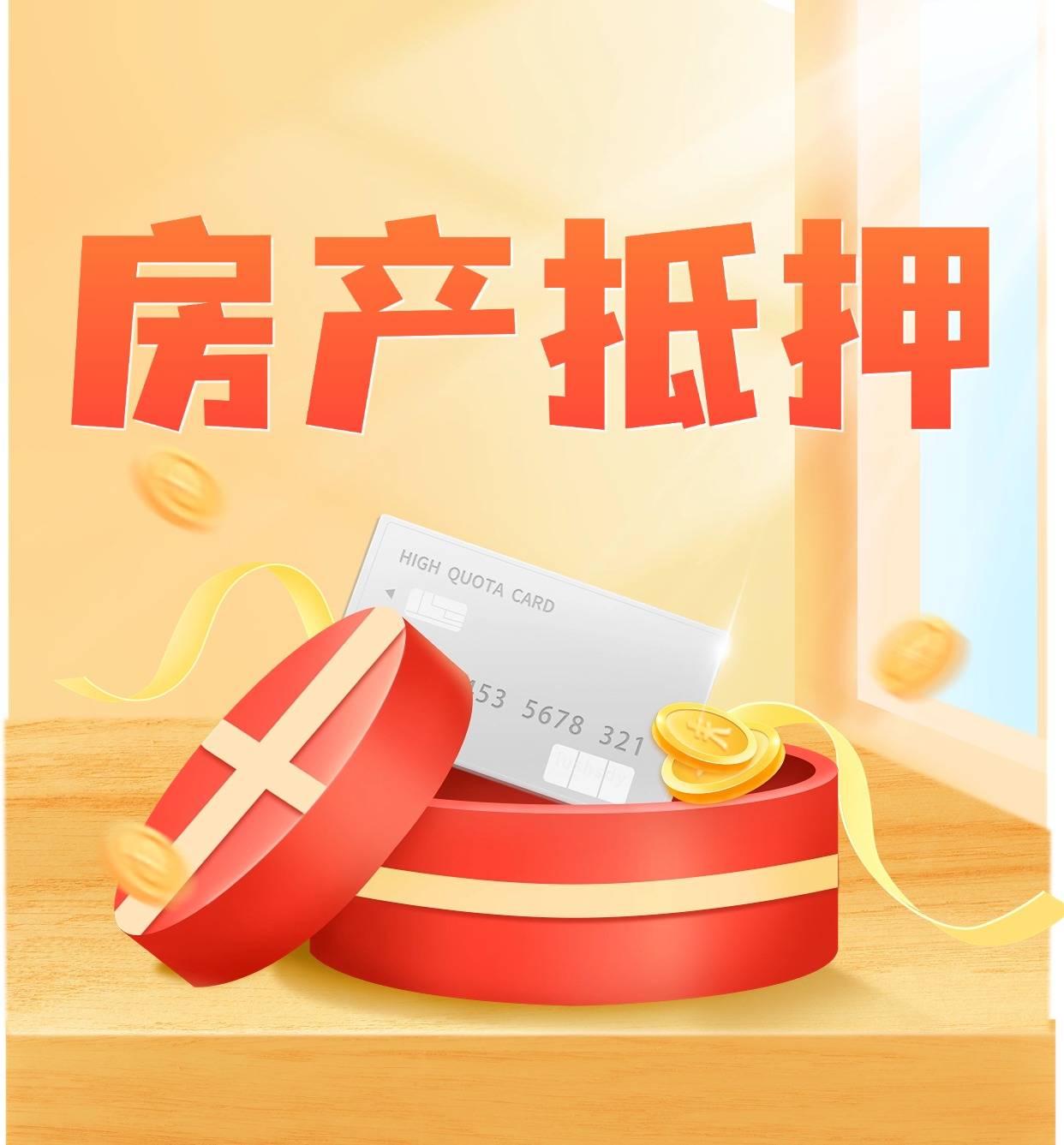 办理房产抵押需要把房本抵押在银行吗?