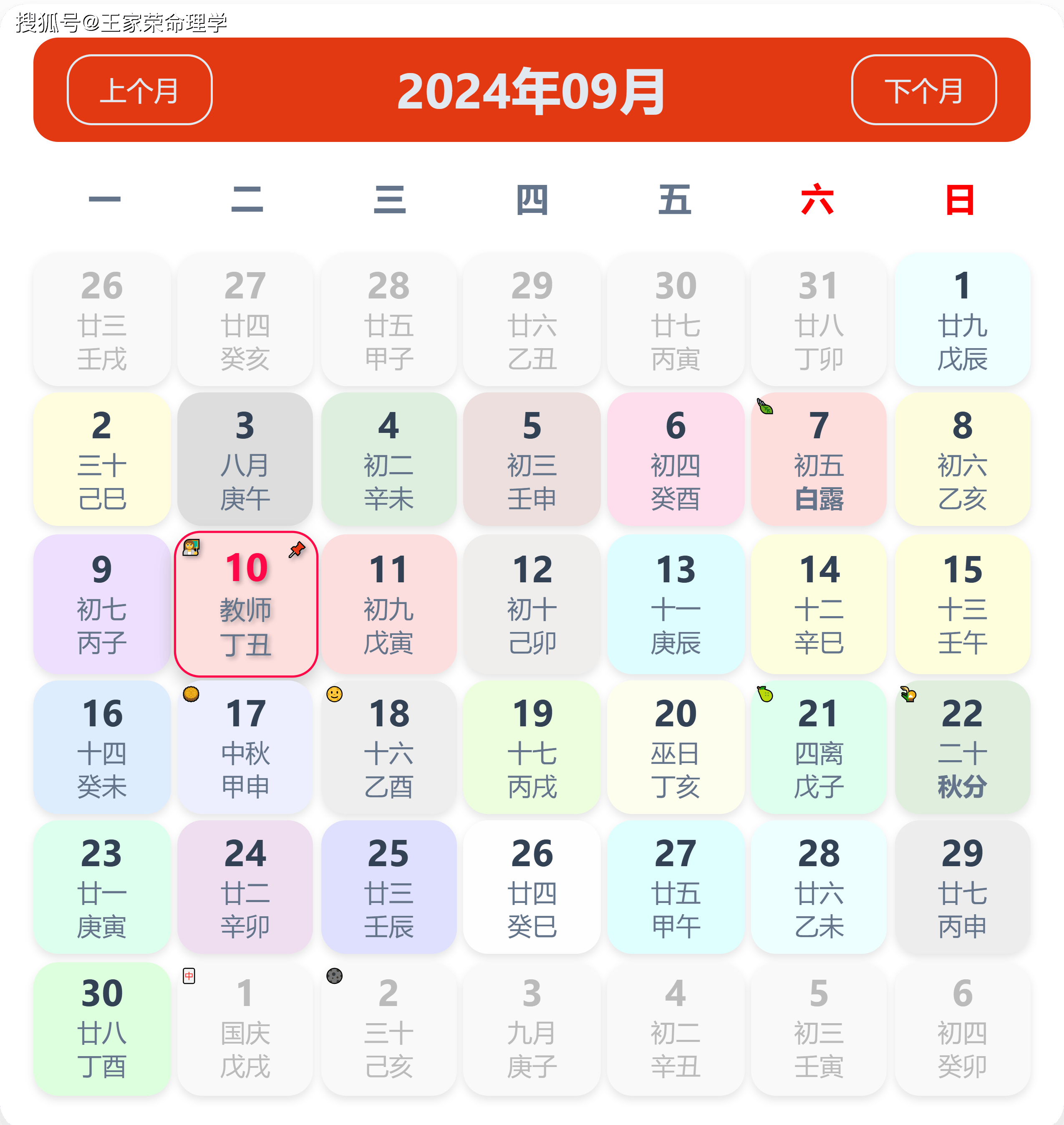 老黄历看日子生肖运势查询（2024年9月10日）