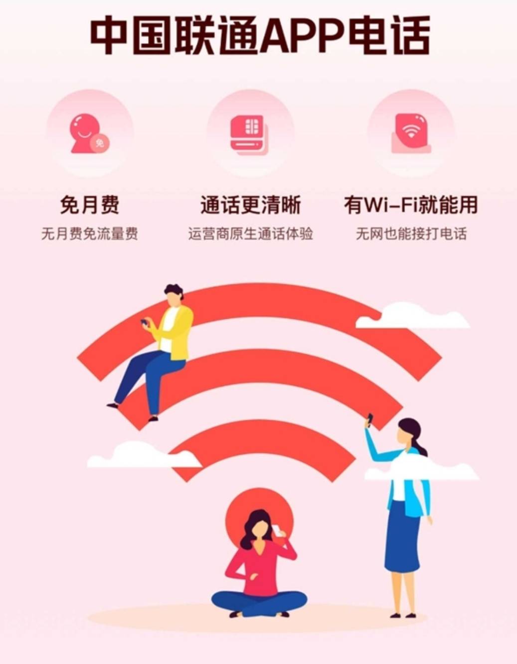 联通开测Vo-WiFi通话功能，需要联通APP上使用，没信号也能打电话图片 第1张