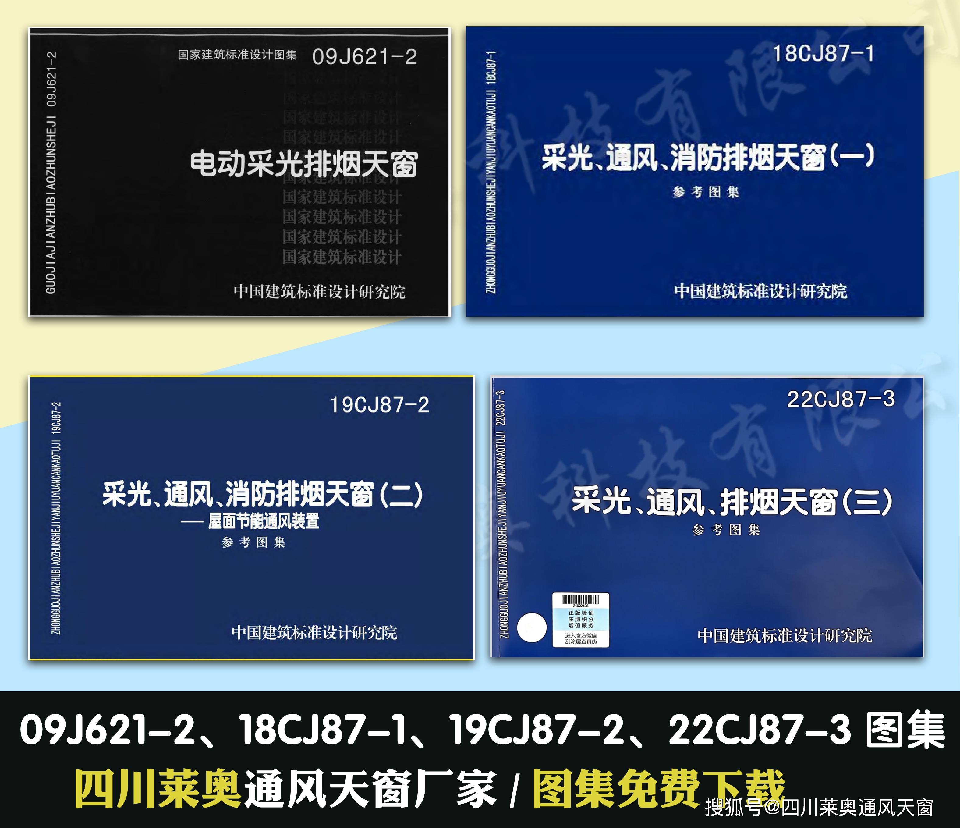 设计师必备的10套通风排烟天窗高清图集