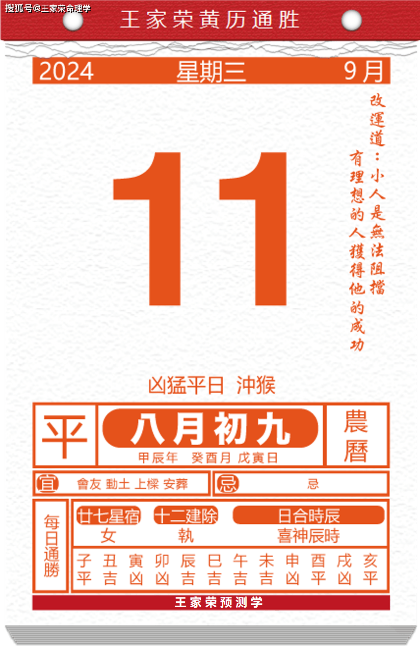 今日生肖黄历运势 2024年9月11日