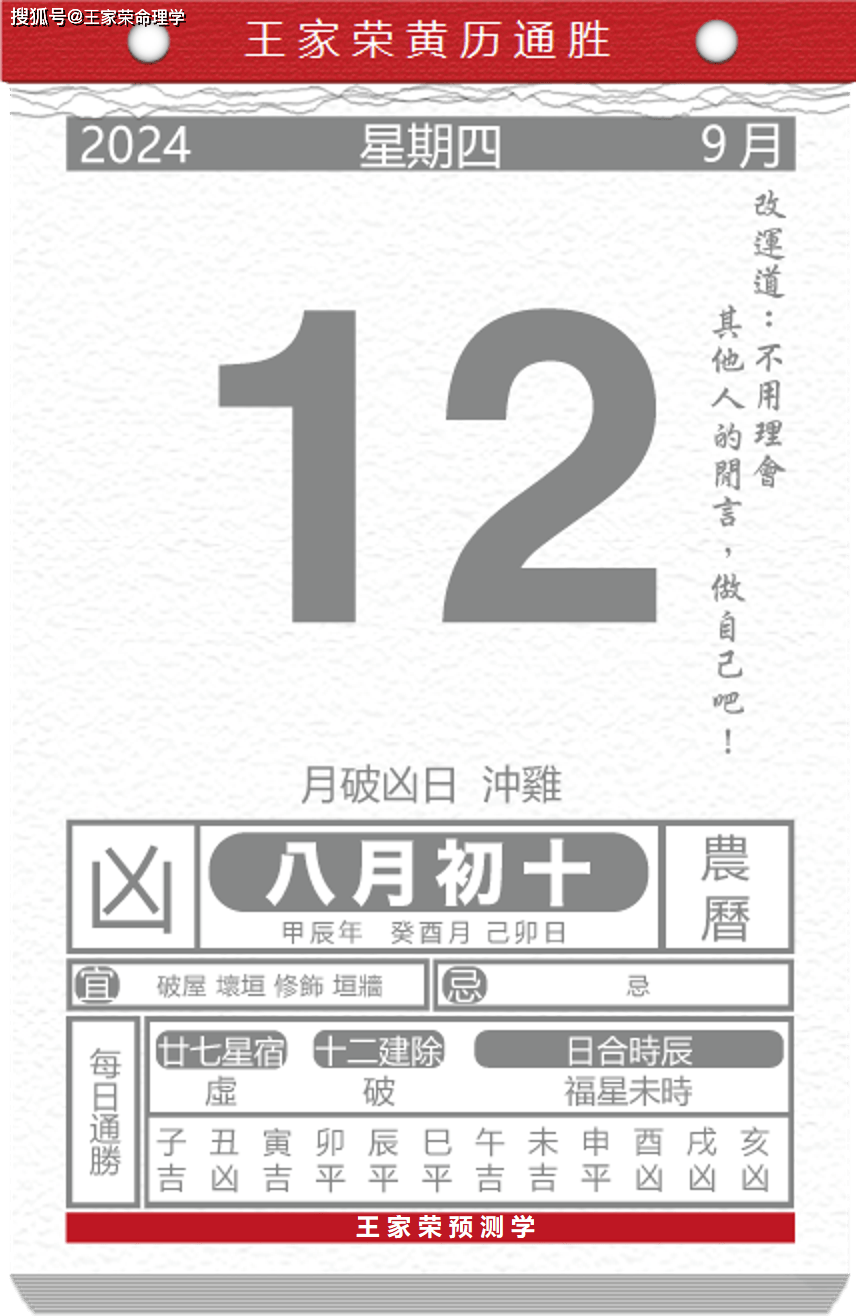 今日生肖黄历运势 2024年9月12日