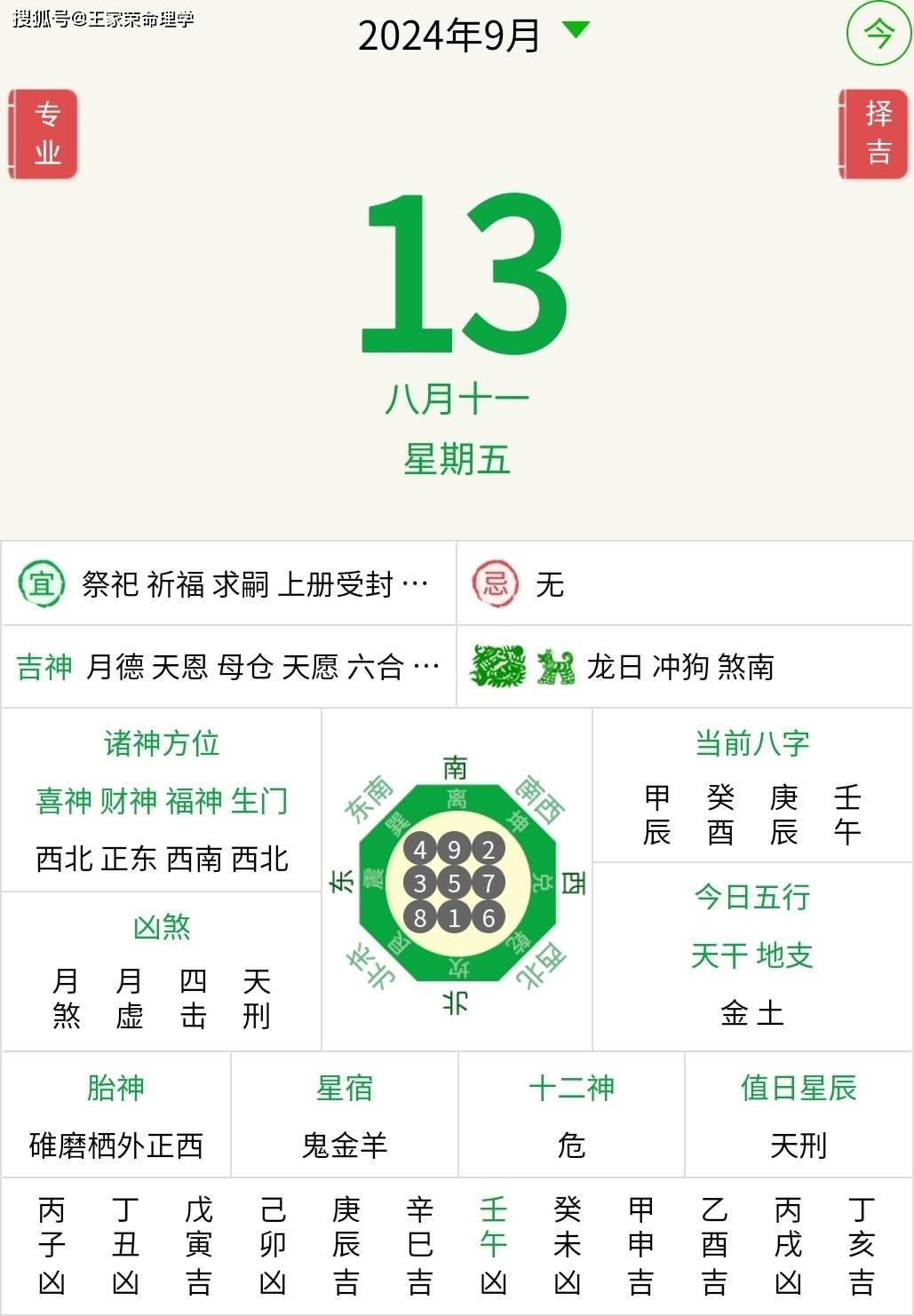 今日十二生肖运势播报2024年9月13日