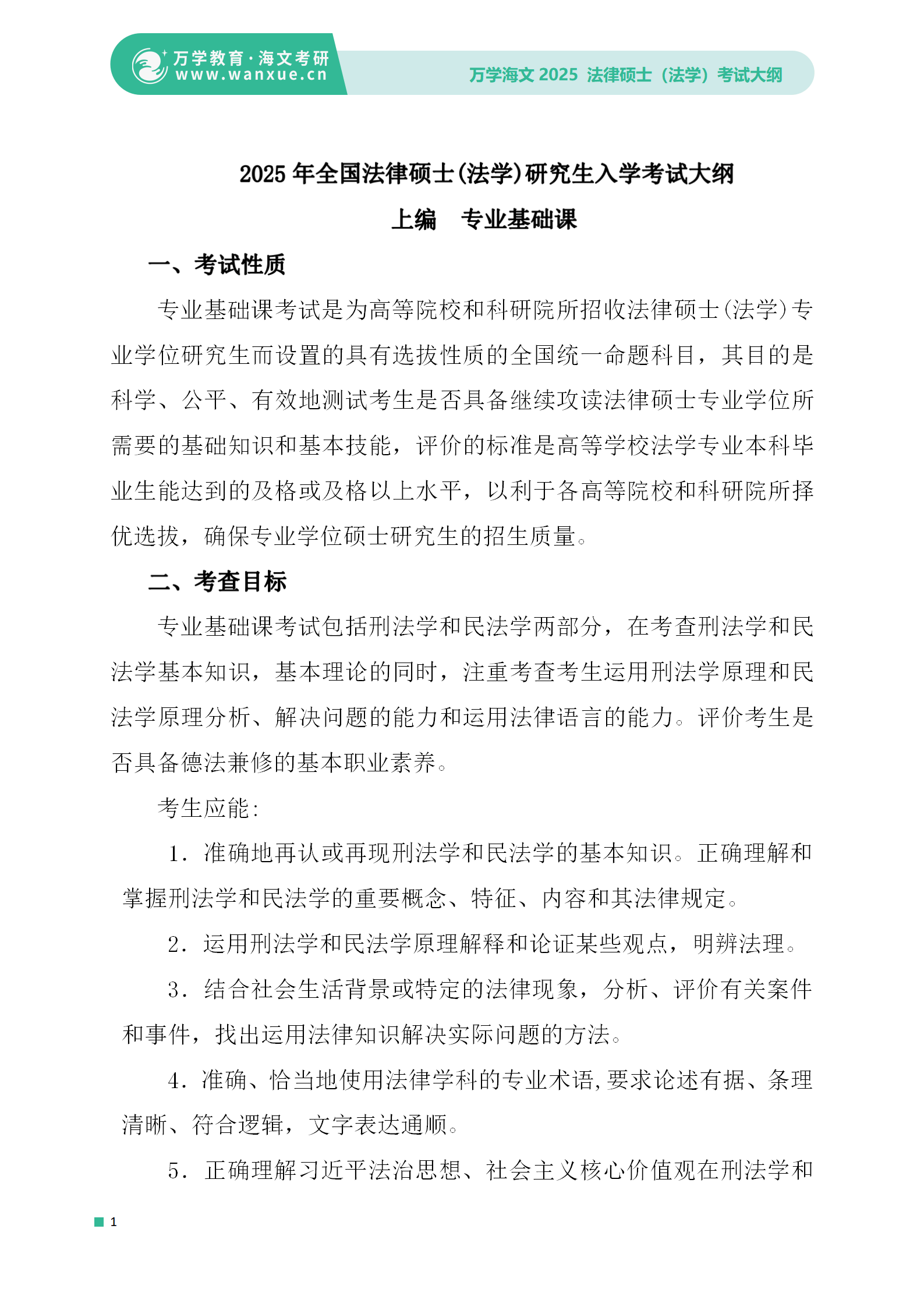 法学考研考方向（法学考研专业方向选择） 法学考研考方向（法学考研专业方向选择）《法学专业考研方向有哪些》 考研培训