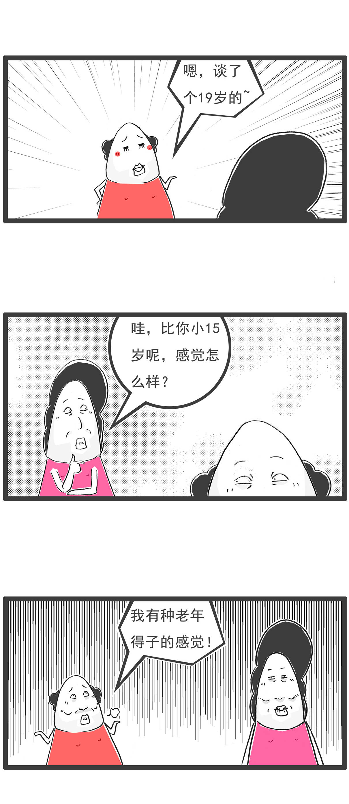 零售和批发的区别,搞笑漫画