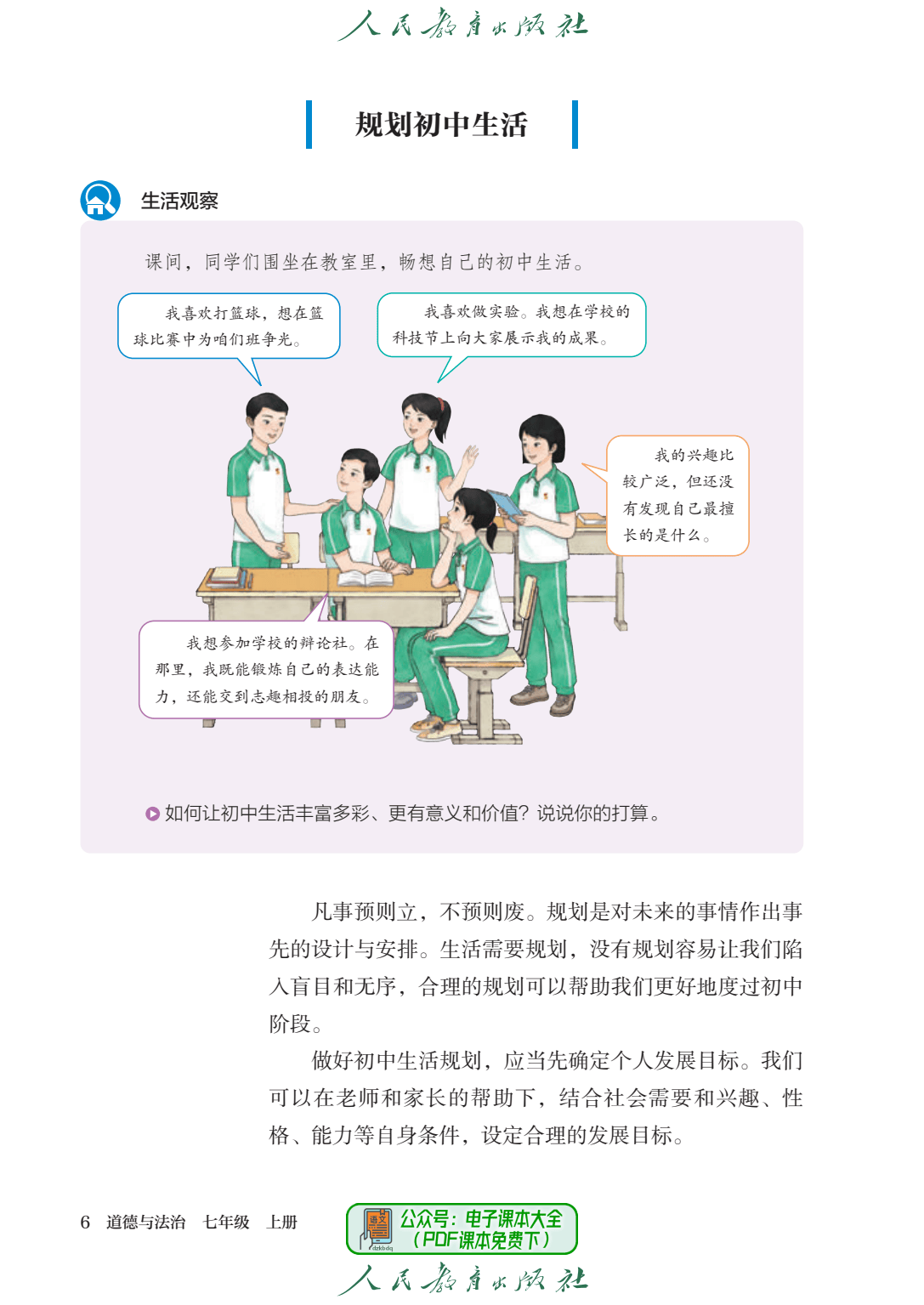 品德与社会电子课本图片