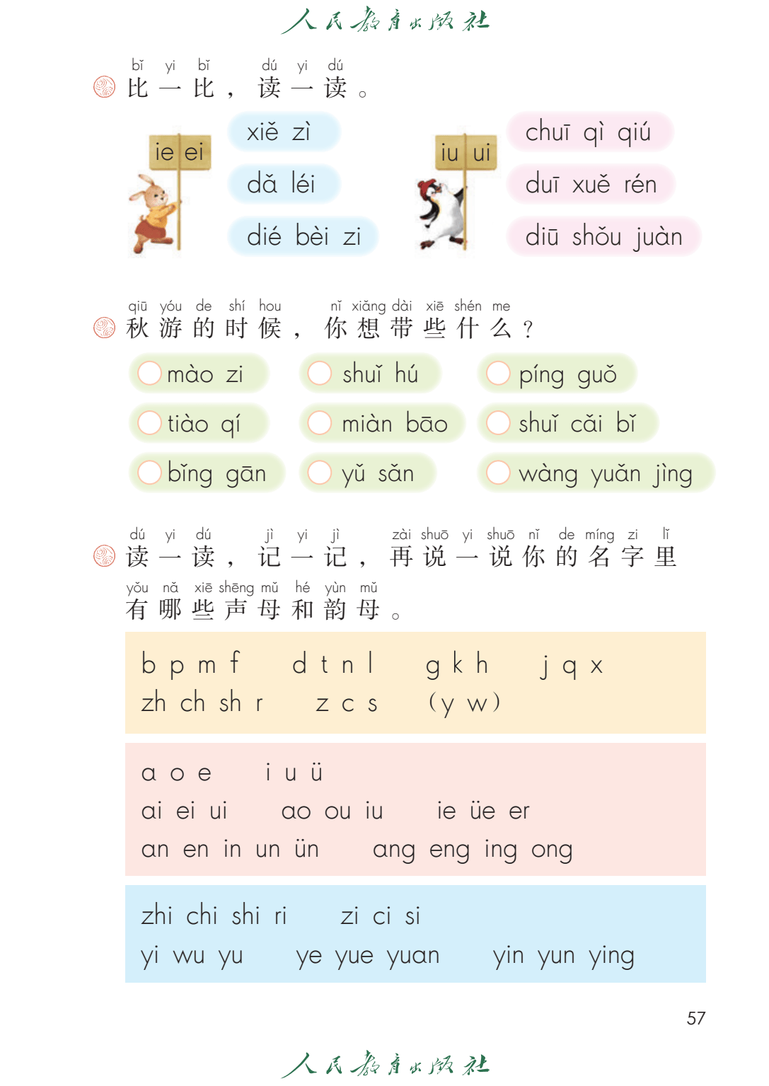 部编版一年级上册语文课文朗读MP3的简单介绍