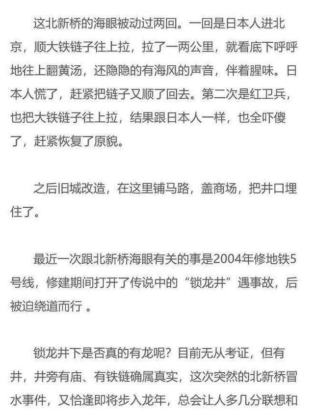 北新桥地面喷出水柱 关于"锁龙井"的传说