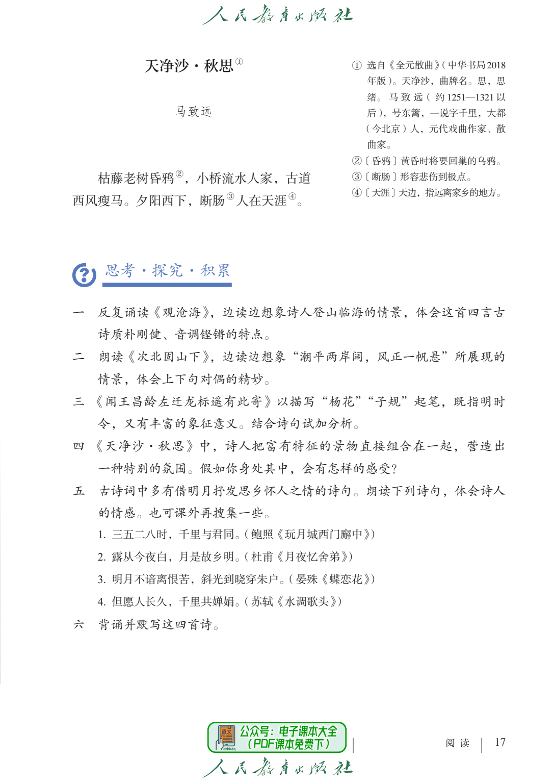 初一语文七年级上册2024秋季最新版电子课本pdf高清版正式版教科书