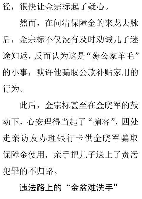 金晓军父子二人的所作所为验证了一句名言:莫伸手,伸手必被捉.