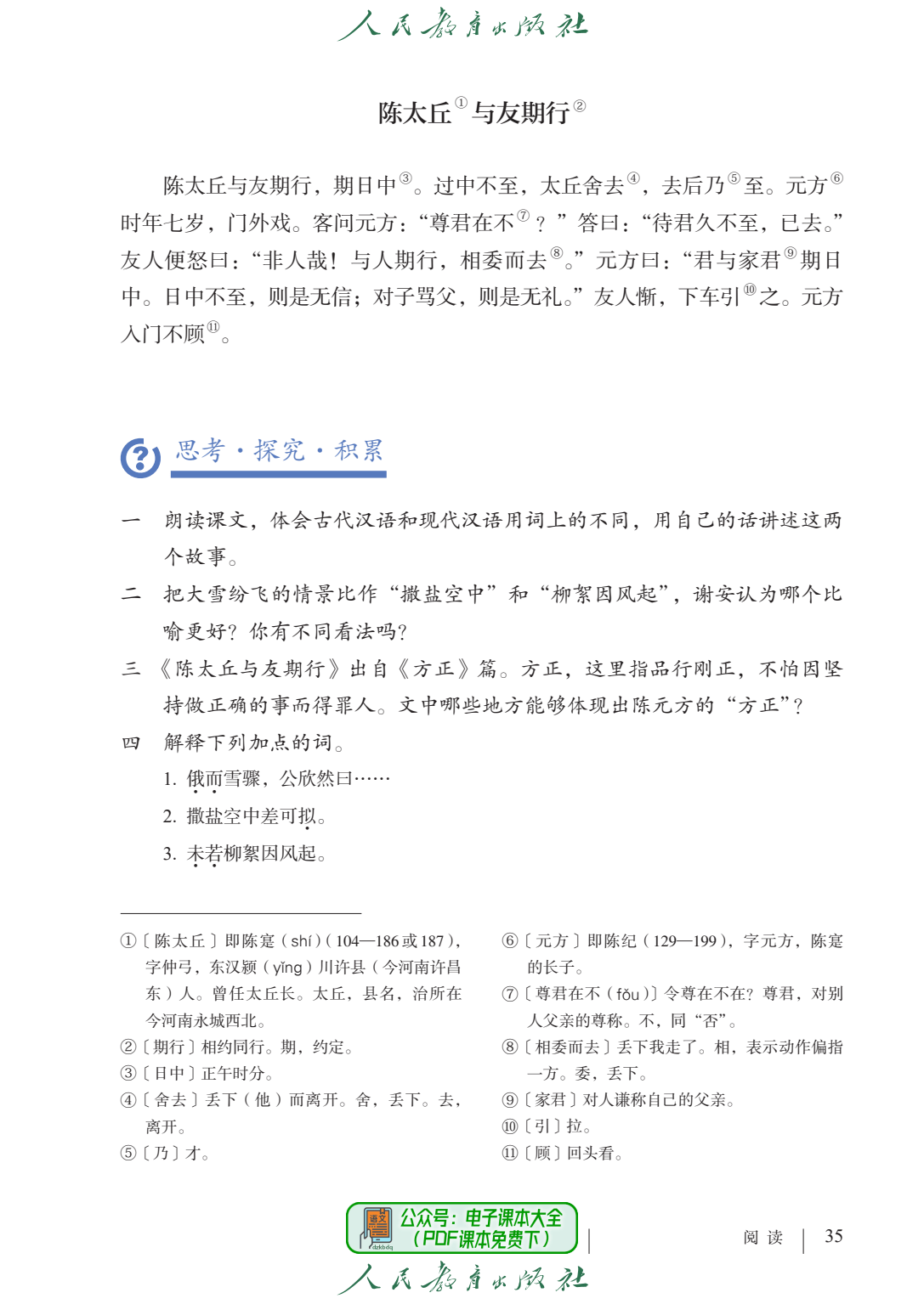 初一语文七年级上册2024秋季最新版电子课本pdf高清版正式版教科书