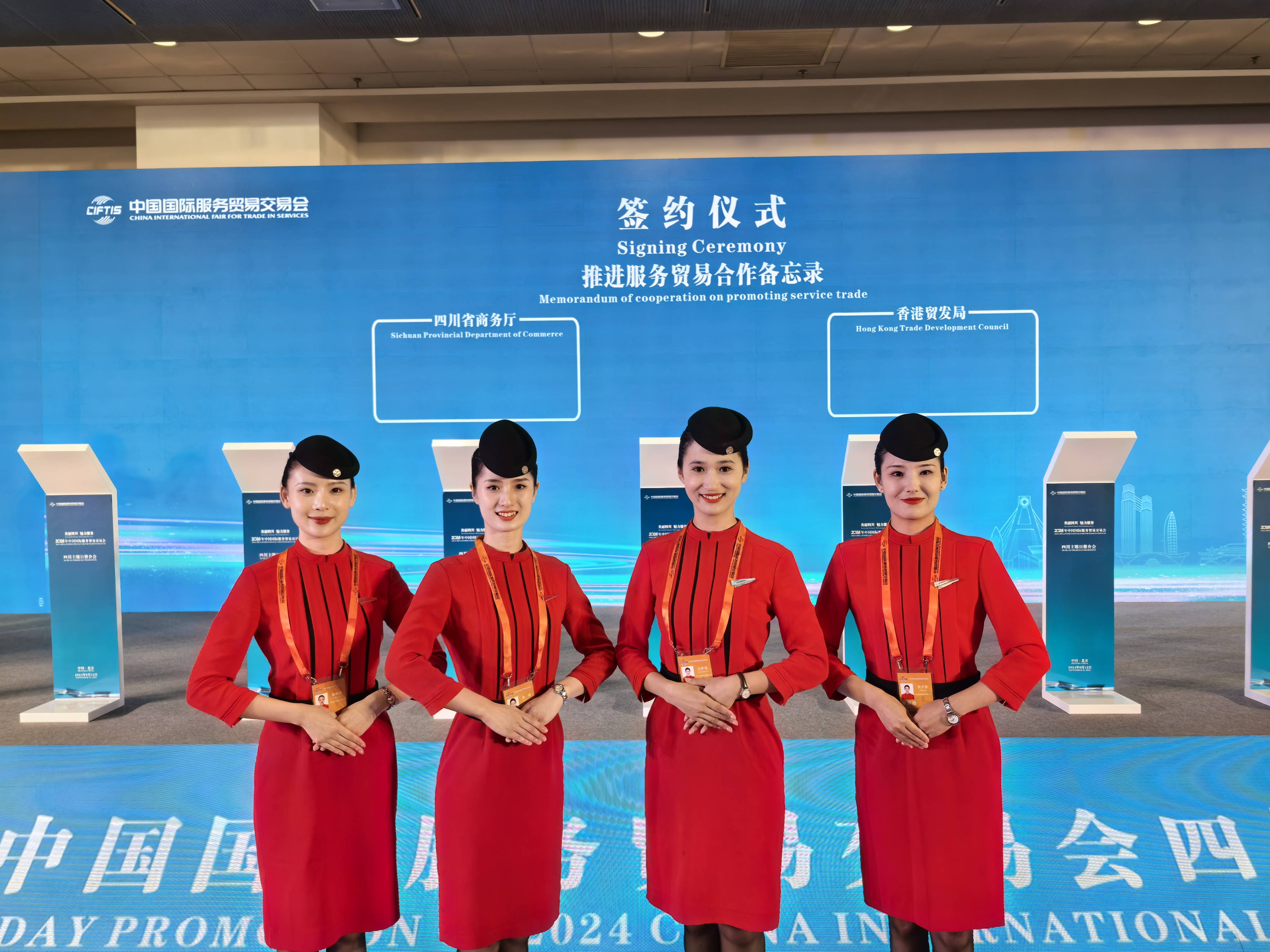 川航亮相中国国际服务贸易交易会_四川省_服贸_主题